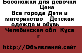 Босоножки для девочки Happy steps  › Цена ­ 500 - Все города Дети и материнство » Детская одежда и обувь   . Челябинская обл.,Куса г.